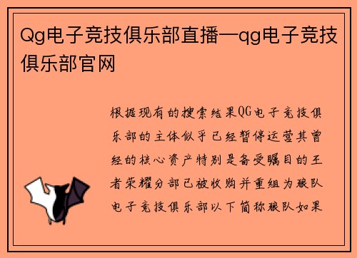 Qg电子竞技俱乐部直播—qg电子竞技俱乐部官网