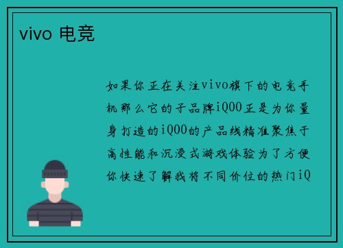 vivo 电竞
