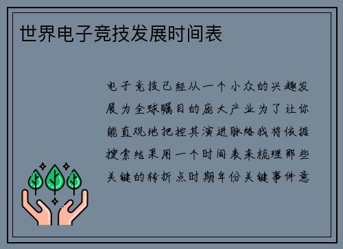 世界电子竞技发展时间表