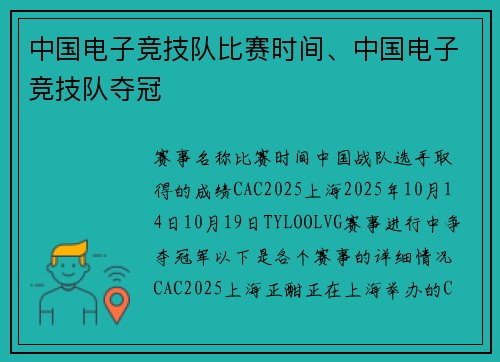 中国电子竞技队比赛时间、中国电子竞技队夺冠