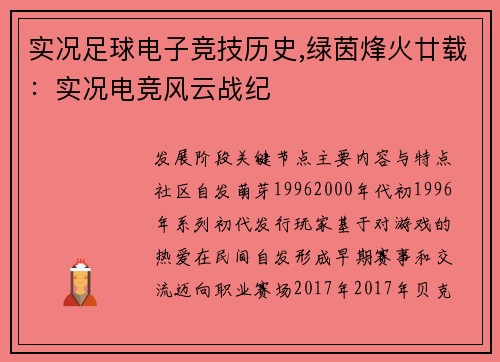 实况足球电子竞技历史,绿茵烽火廿载：实况电竞风云战纪