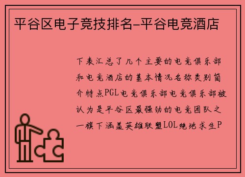 平谷区电子竞技排名-平谷电竞酒店